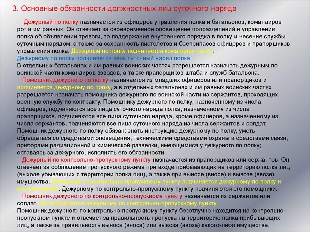 Дежурный по части обязанности. Обязанности помощника дежурного по части. Обязанности помощника дежурного по КПП. Обязанности дежурного по КПП. Доклад помощника дежурного по части.