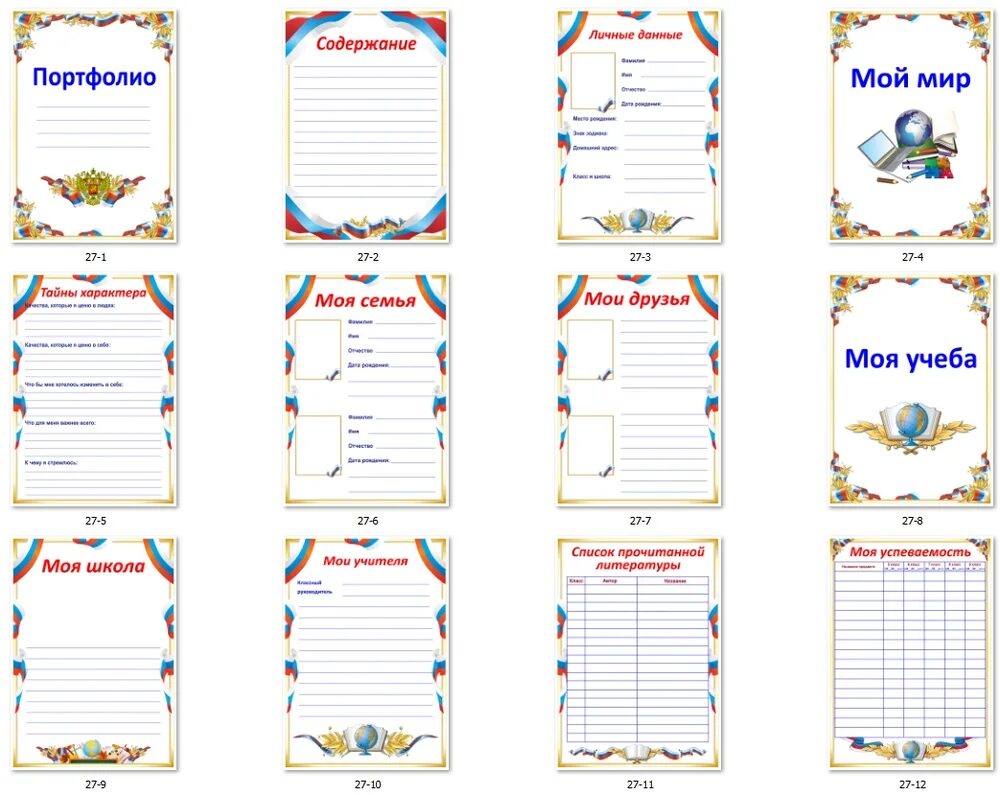Портфолио для школы образец заполнения. Разделы портфолио ученика начальной школы по ФГОС образец. Странички для портфолио. Листы для портфолио школьника.