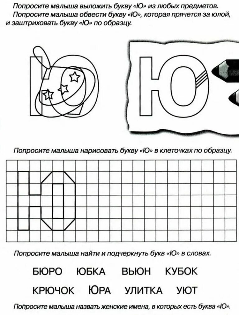 Буква ю презентация для дошкольников. Буква ю задания. буква ю задания для дошкольников. буква ю занятие для дошкольников. интересные задания с буквой ю.