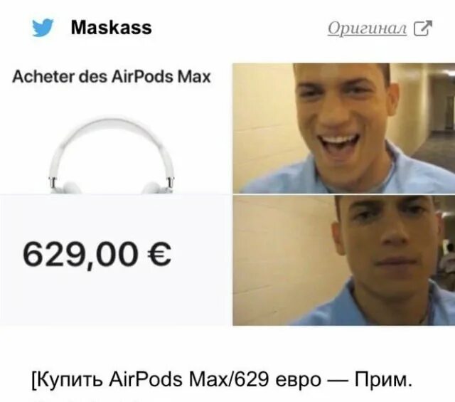 Как отличить airpods max. AIRPODS мемы. AIRPODS Pro мемы. AIRPODS Max Мем. Наушники Apple Макс.