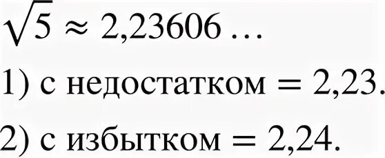Приближенные значения по недостатку по избытку. Найдите приближенное по недостатку с помощью микрокалькулятора. вычислите приближенные выражение 1,01^100 ответ.