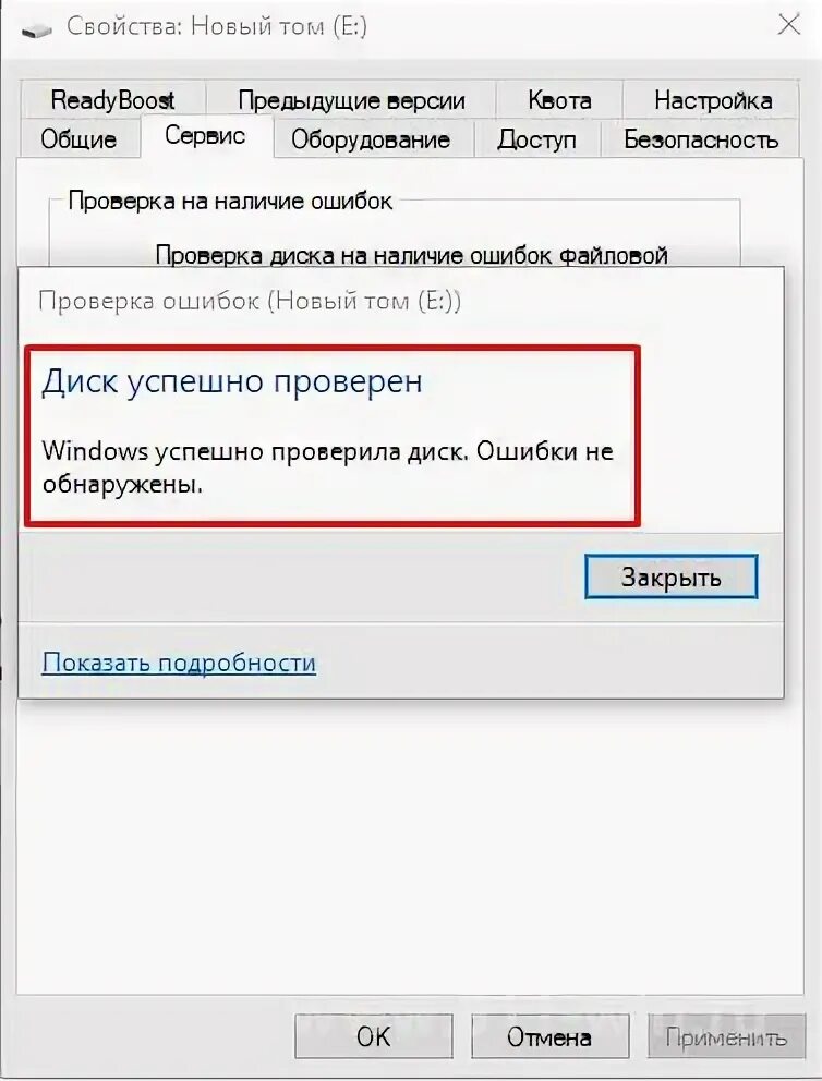 Выполнить проверку ошибок диска. Выполнить проверку ошибок диска