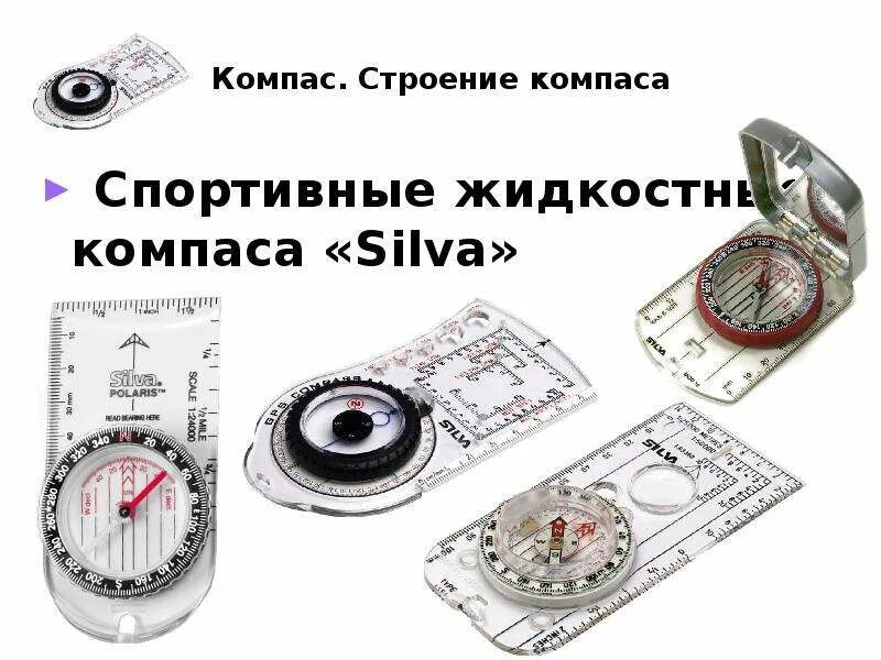 Как собрать компас. Строение компаса. из чего состоит компас. строение компаса спортивного жидкостного.