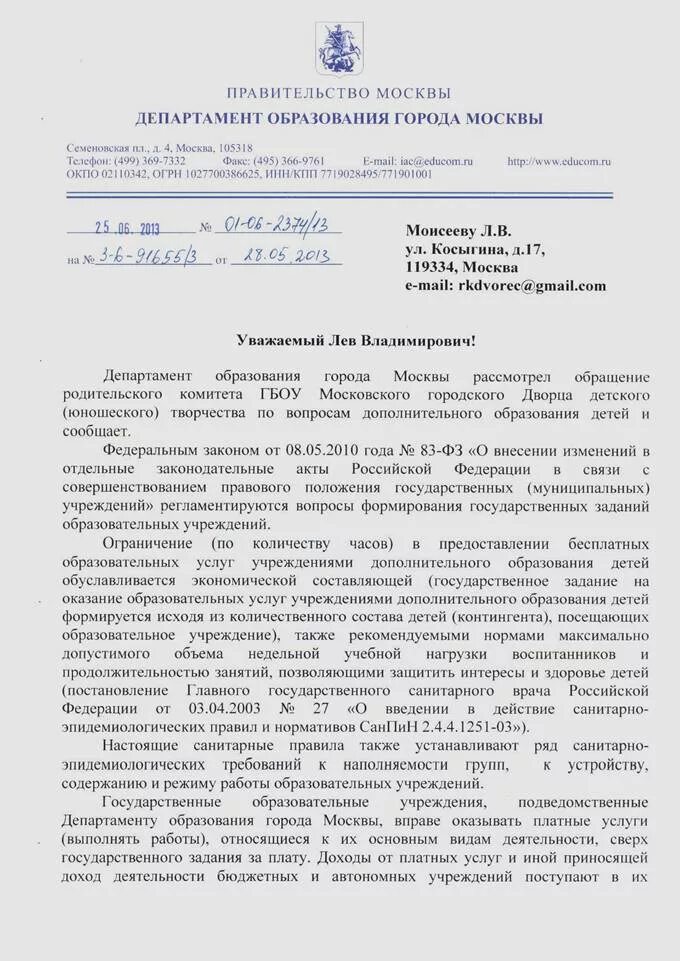 Департамент образования города москвы письмо. Письмо в департамент образования и науки города москвы. Письмо с жалобой в департамент образования. Информационное письмо департамента образования. Заявление в департамент образования москвы.