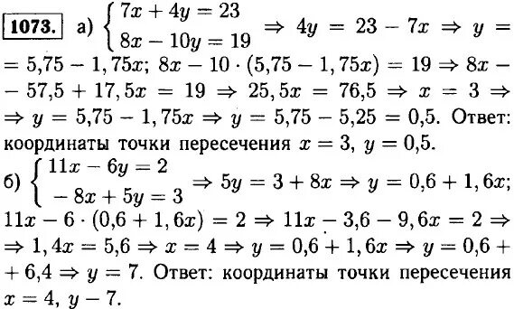 Алгебра 7 класс упр 570. 1073 алгебра 7 класс макарычев. алгебра 7 класс номер 1073. алгебра 7 класс макарычев номер 1073. алгебра 8 класс номер 1073.