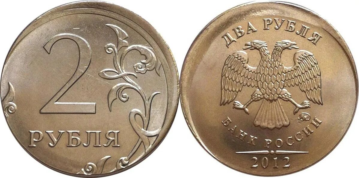 2 рубля стоимость