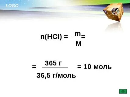 Hci моль
