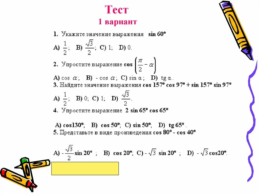 Тест функция 10 класс. Формулы сложения тригонометрия задания. Формулы сложения тригонометрия 10 класс. Формулы тригонометрии 10 класс. Тригонометрия 10 класс.