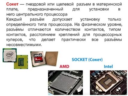 Сокеты разница