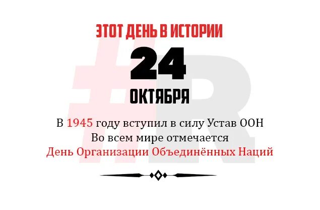 Какая дата 24 апреля. 24 Февраля в истории. 24 Октября календарь. 24 Октября день в истории. 24 Февраля праздник.