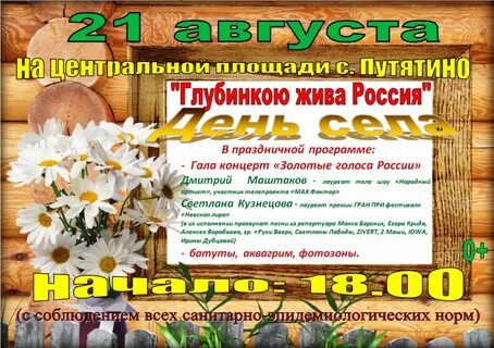 Объявление села