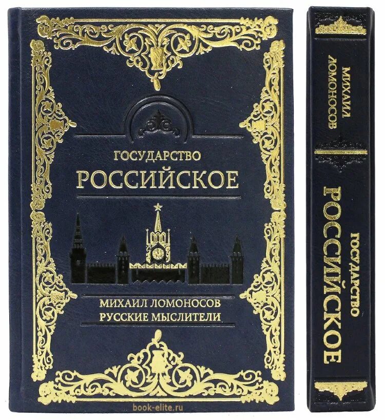 Какое произведение называют поэтической энциклопедией. Михаила Ломоносова, «история государства российского». М В Ломоносов книги.