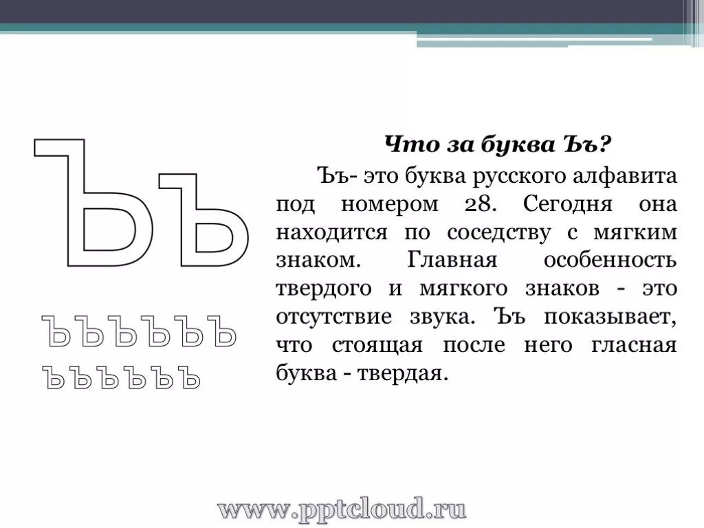 Твердый знак проект. Буква ъ. Стих про букву ъ. Презентация твердого знака.