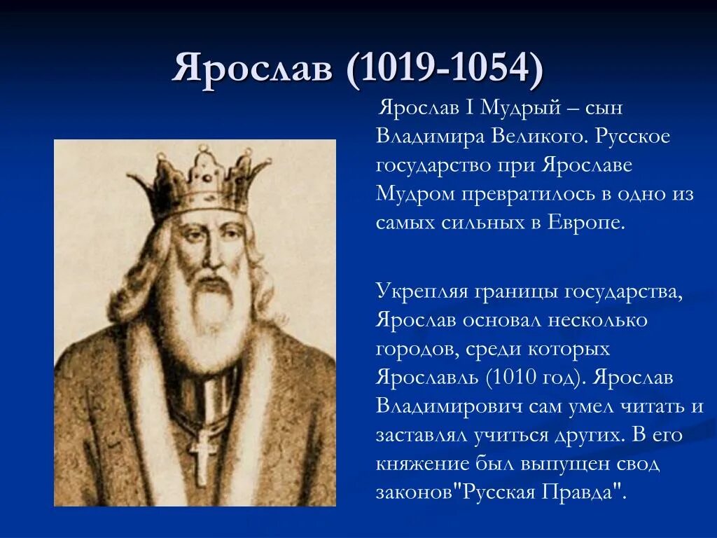 Какой город был основан ярославом