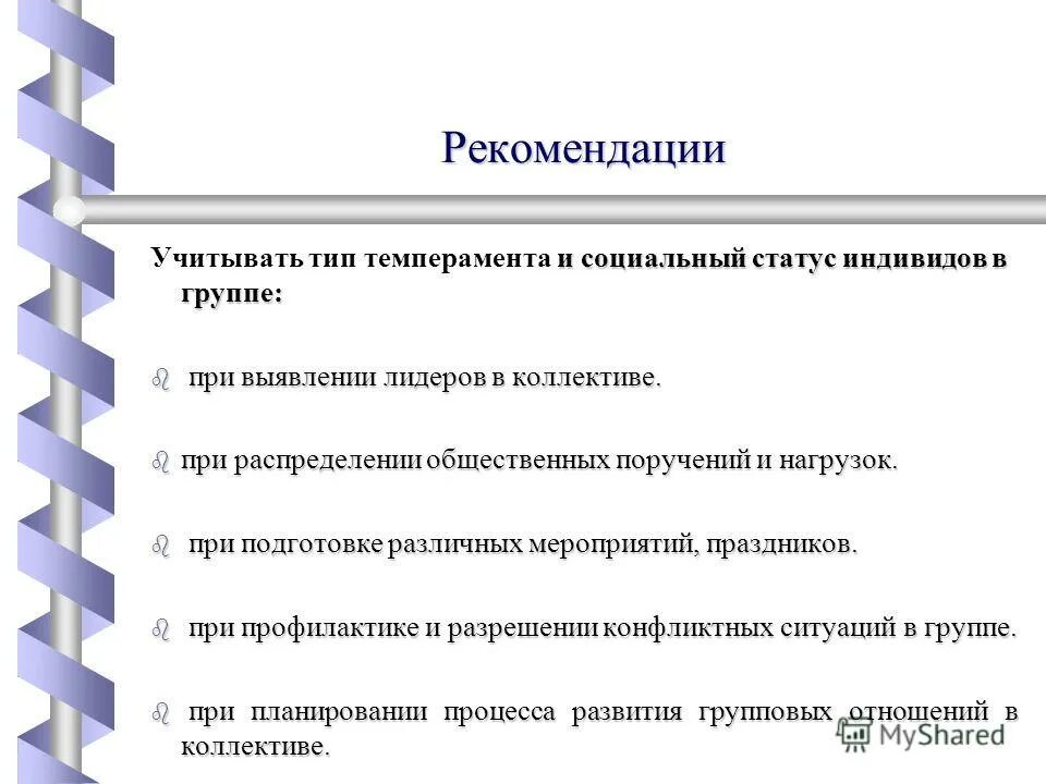 Статусы индивида. Роль индивида в группе. Социальное положение индивида в коллективе. Сангвиник в конфликтной ситуации. Положение индивидов и групп в социальной структуре.