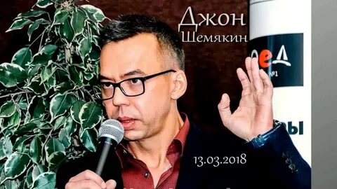 Джон шемякин