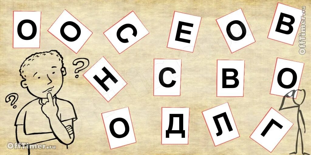 Слово на 14 букв. 1 Слово из 14 букв. Слово из 14 букв 13. Слово большое такое из 14 букв. Слово из 4 букв набор букв