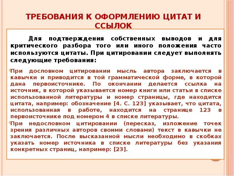 Используя цитаты из документа. Оформление ссылки на цитату. требования к оформлению доклада. правила оформления цитат в исследовательской работе. оформление цитаты в презентации.