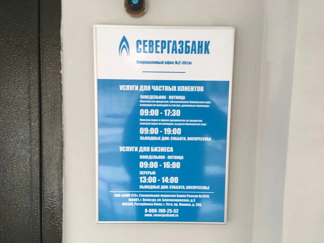 Россельхозбанк офис. Советский проспект 73 череповец. Отп банк миллерово. Втб банк. Режим работы банков череповец.