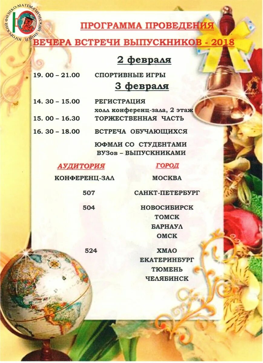 Программа выпускник школы