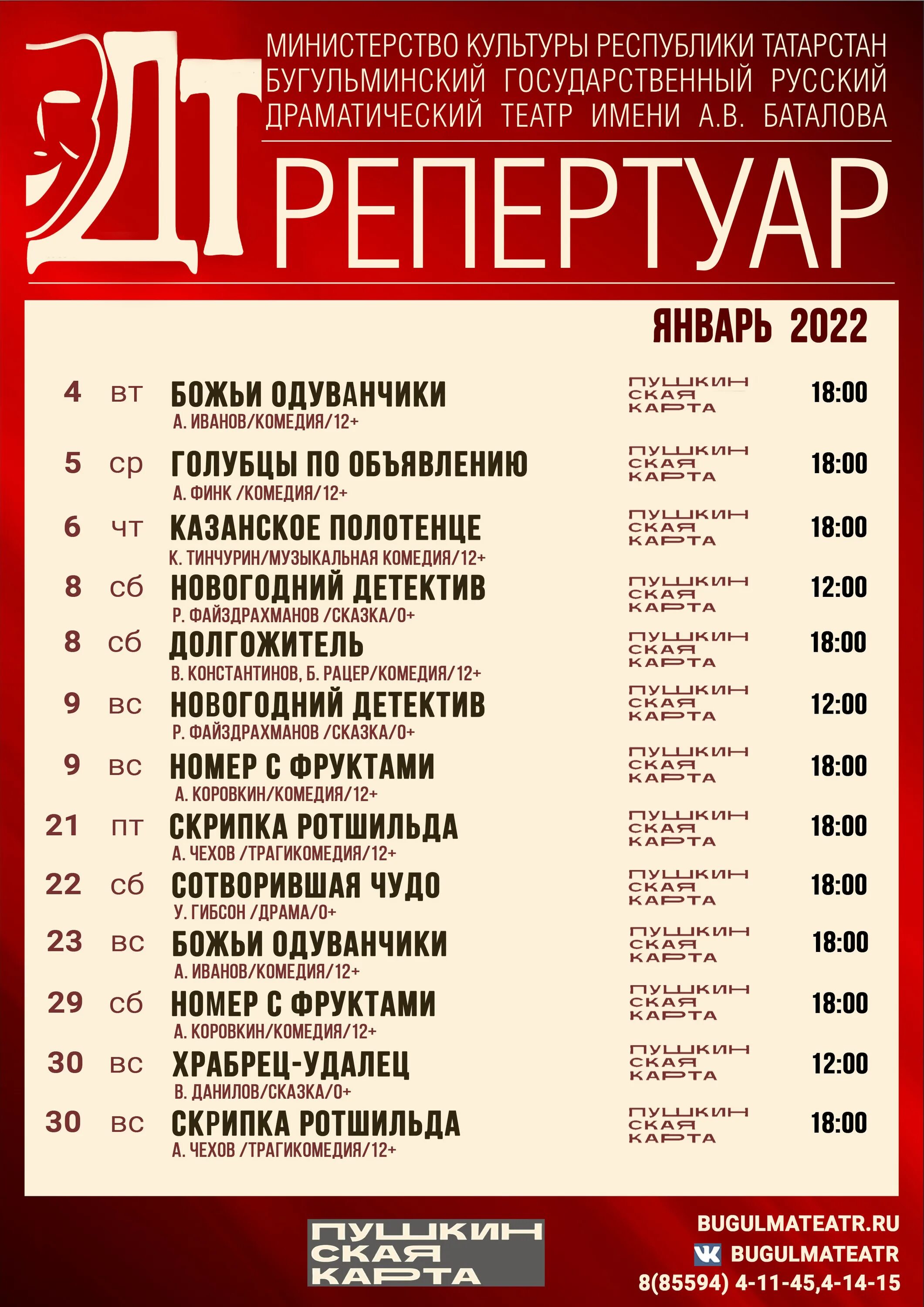 Репертуар театра драмы нижний новгород на ноябрь. Репертуар 2022 драматический театр. минусинский драмтеатр репертуар на 2022 год. репертуар театр драмы октябрь 2022. репертуар на декабрь в драмтеатре 2022г.