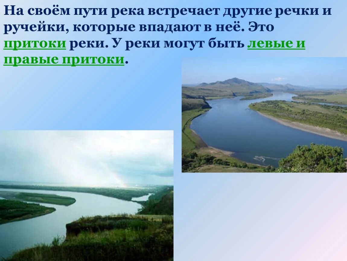 Водные богатства 2 класс. Водные богатность 2 класс. Окружающей мир 2 класс тема входные богцства. Водные богатства презентация. Река впадающая в слове