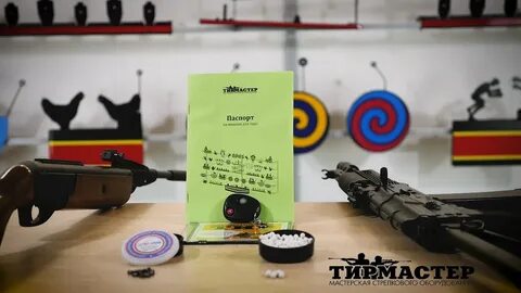 Тир мастер