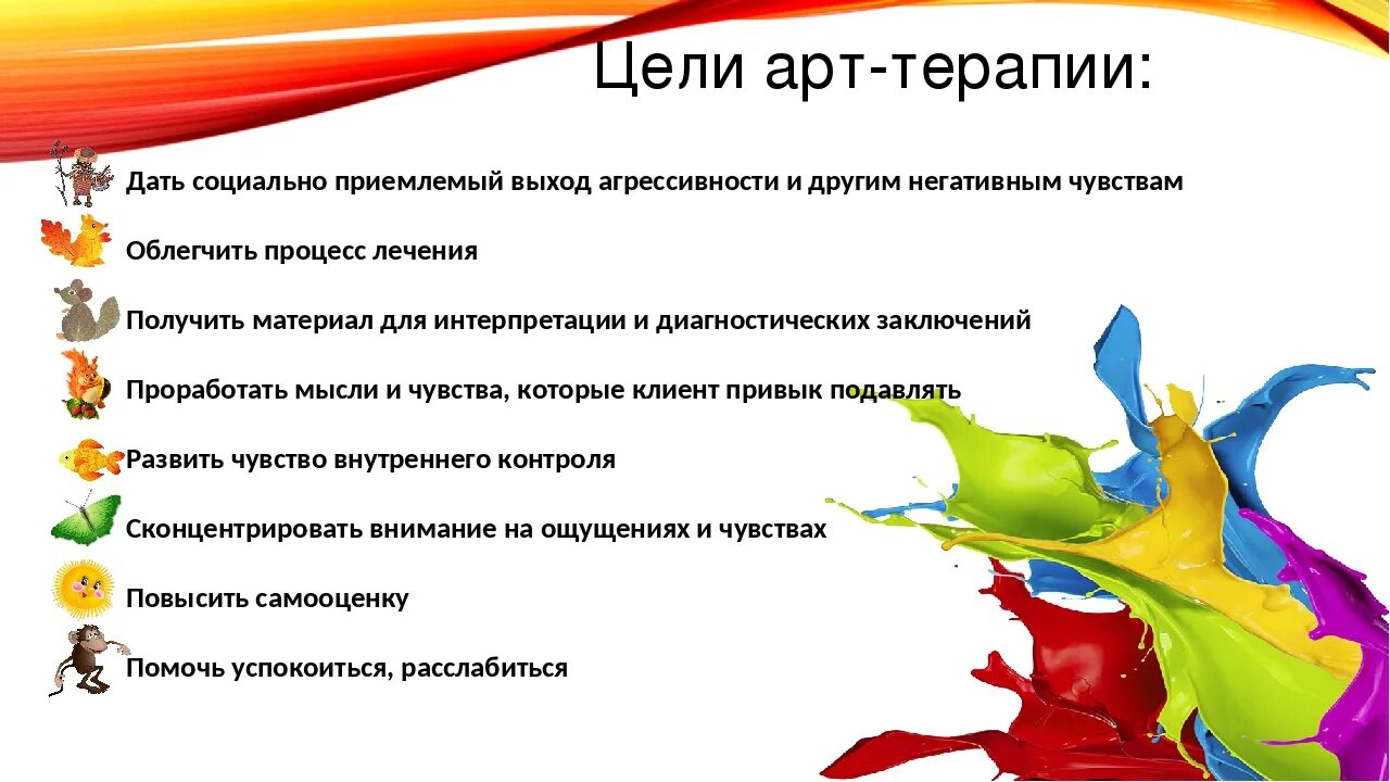 Арт терапия значение. Цели и задачи арт терапии. методики арт терапии для детей. арт терапия презентация. цели и задачи арт терапии для детей.