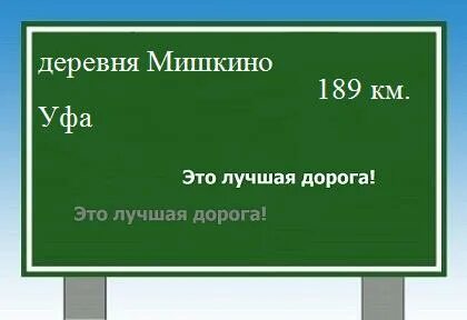 Расписание автобусов бирск мишкино