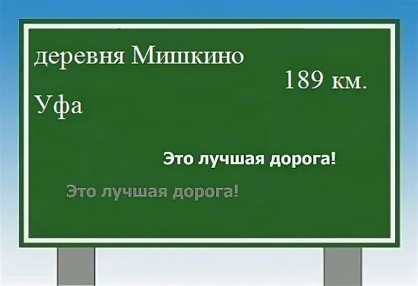 Попутчики уфа мишкино