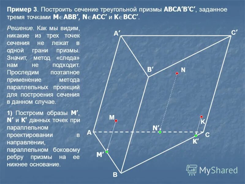 Алгоритм построения сечения параллелепипеда. Построить сечение методом следов. Как строить сечения методом следов. Построение сечений с помощью проекций. Построение сечений с помощью проекций.