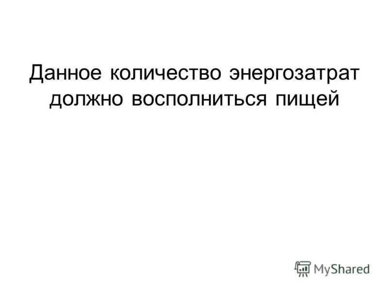 Лабораторная работа определение норм рационального питания. Практическая работа определение норм рационального питания. Лабораторная работа определение норм питания