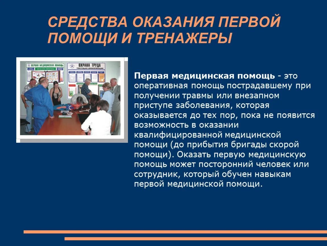 К средствам оказания 1 помощи относятся. Средства оказания первой помощи. Средства оказания ПМП. Средства для оказания первой медицинской и доврачебной помощи.. Табельные и подручные средства оказания первой медицинской помощи.