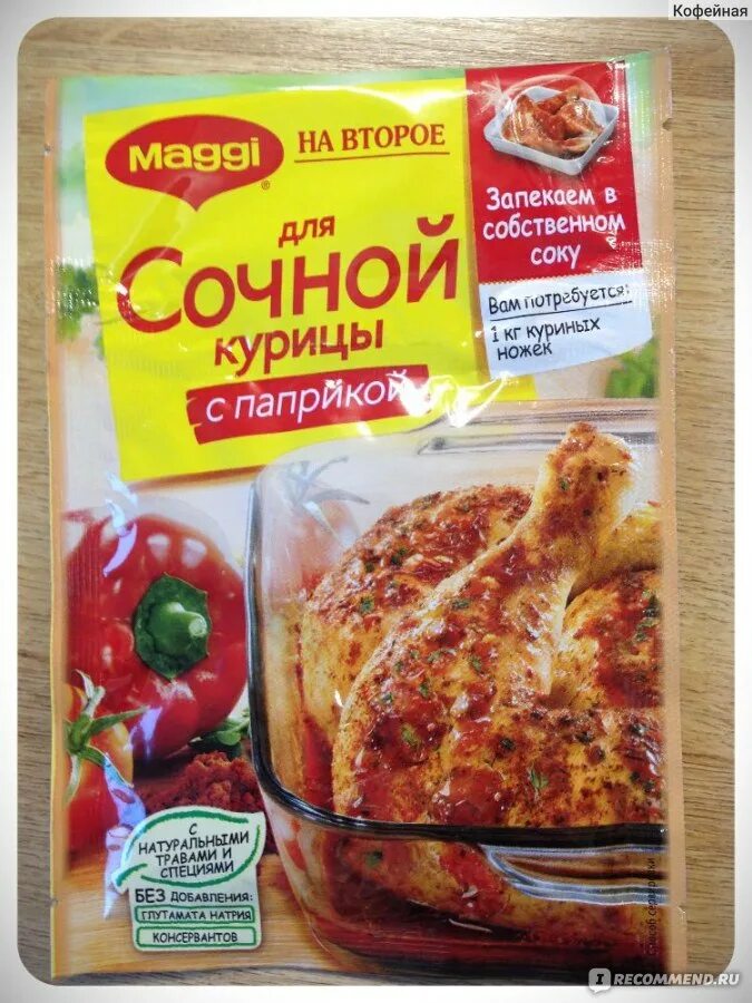 Магги с паприкой. Магги на второе для сочной курицы с травами. магги для курицы с паприкой. магги для сочной курицы с паприкой. магги на второе для курицы с паприкой.
