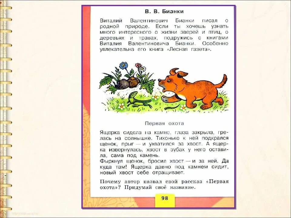 Покажи краткие рассказы. Рассказ первая охота. Короткие рассказы про животных. Рассказы для 2 класса. Короткие сказки про животных.