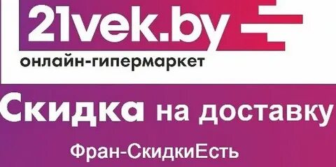 Интернет доставки 21 век