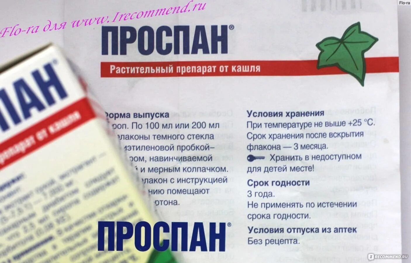 Проспан аналоги для детей. Проспан детский сироп. проспан капли 20мл. проспан таблетки от кашля. проспан капли для ингаляций.