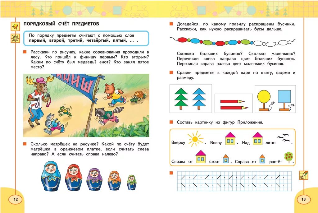 Задания из учебника УМК перспектива математике начальная школа. Задания по математике для начальной школы. Практические задания 1 класс. Математические задания для начальной школы. Практические задания начальная школа