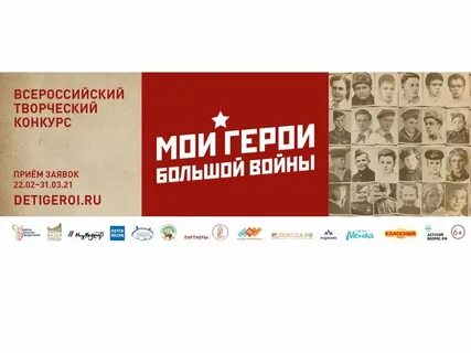 Конкурс героев