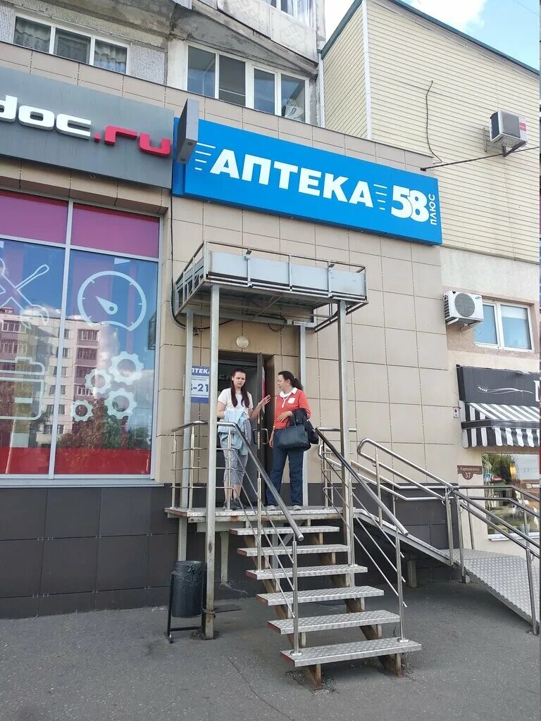 Лядова 64 Пенза аптека 58. Аптека 58 плюс Пенза. Аптека 58 плюс Пенза Антонова. Ладожская 109 аптека 58. Аптека 58 телефоны