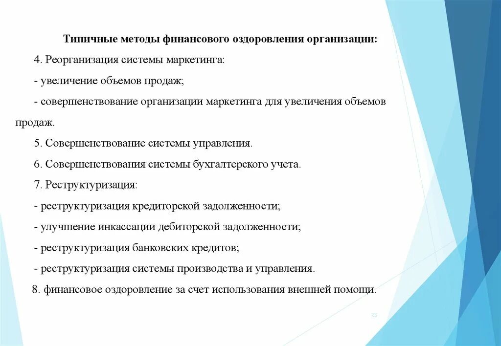 Ходатайство о введении финансового оздоровления. Процедуры банкротства финансовое оздоровление. Процедура финансового оздоровления юридического лица. Схема процедуры финансового оздоровления. Процедура финансового оздоровления.