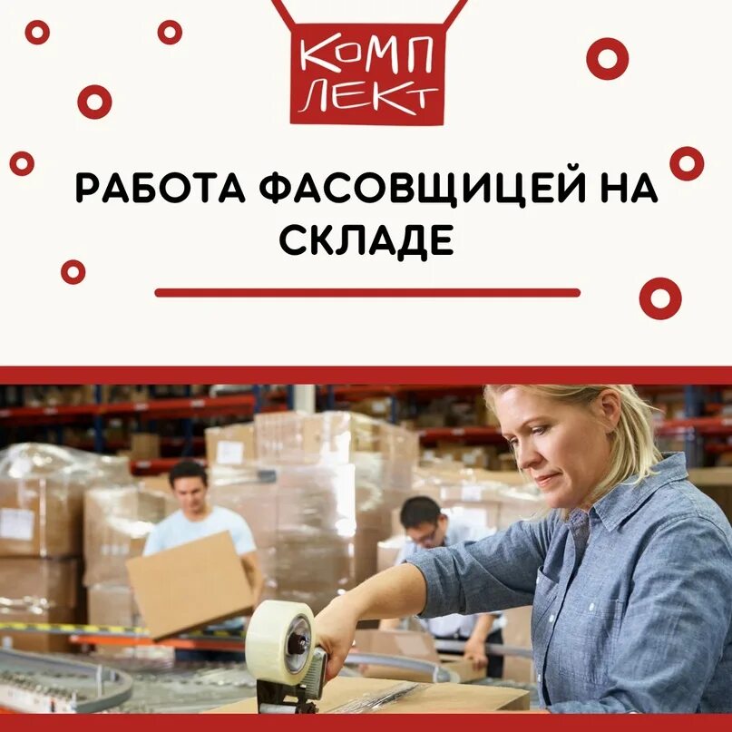 Свежие вакансии в каменске уральском для мужчин. Фасовщица на склад. Фасовщица Йошкар-Ола. Фасовщица Владивосток. Фасовщица Кружка.