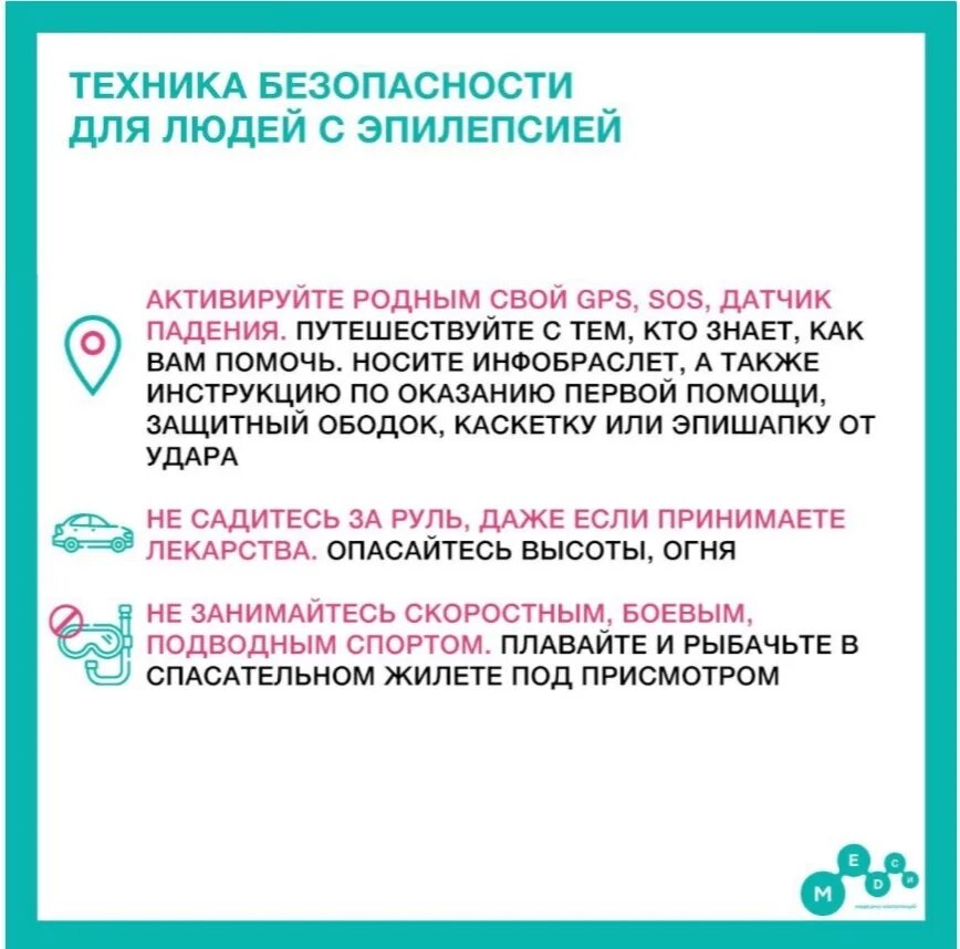 Безопасность при эпилепсии. Безопасность при эпилепсии памятка. Средняя Продолжительность жизни эпилептиков. Продолжительность жизни при эпилепсии. Сколько живут с эпилепсией