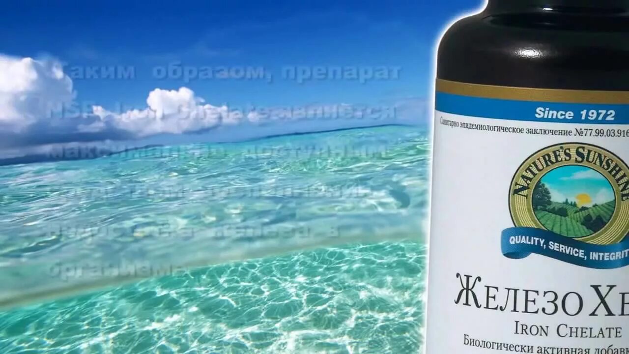 Железо хелат. Хелатное железо НСП. Nature’s Sunshine products (NSP) железо Хелат. NSP железо Хелат + хлорофилл. БАД железо Хелат НСП.