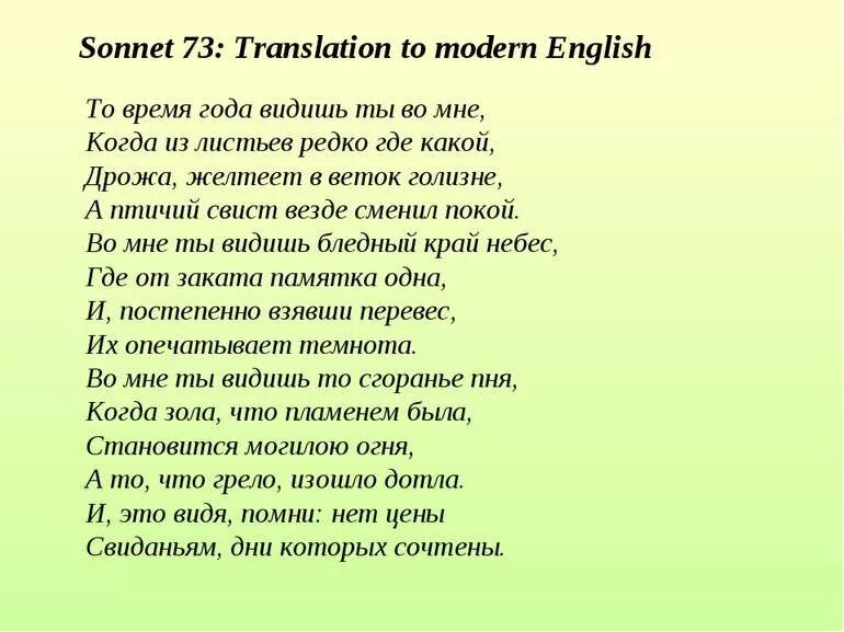 Сонета 66 мотив. 66 сонет шекспира маршак. перевод 66 сонета шекспира. сонеты шекспира 66 сонет. 66 сонет шекспира пастернак.