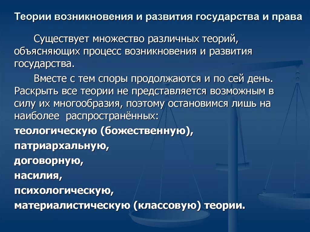 Возникновение развитие правового государства