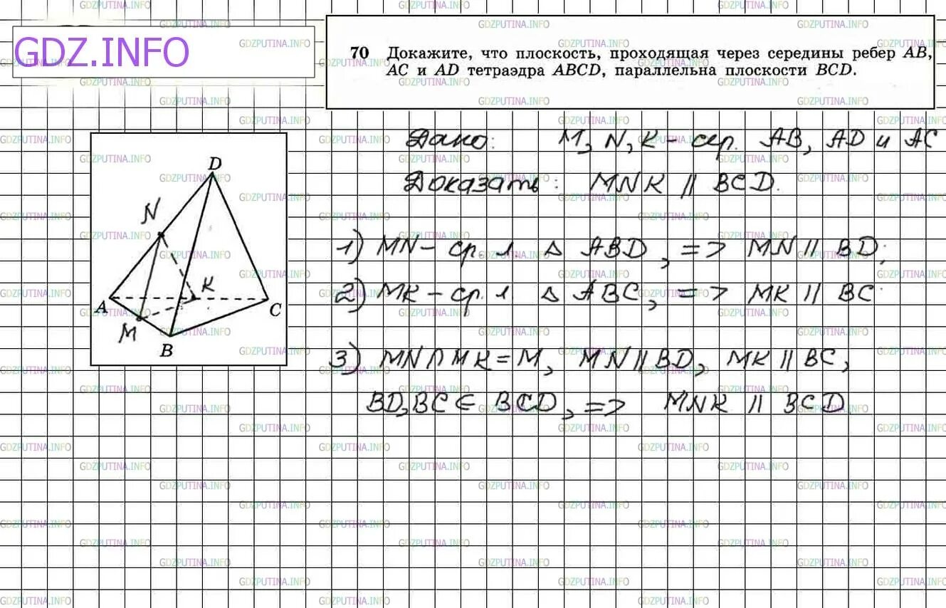 Геометрия 10 11 класс атанасян