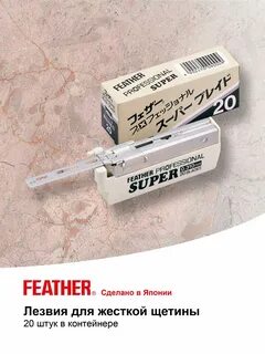 Feather лезвия
