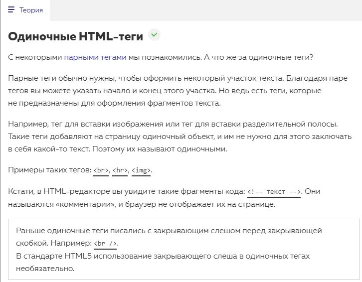 Одиночные Теги html пример. Одиночными html-тегами являются. Парные и одиночные Теги. Парные и одиночные Теги примеры. Одиночные теги