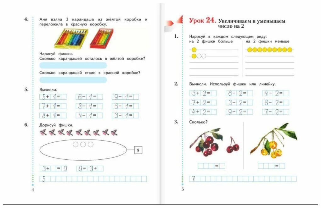 Математика первый класс часть вторая страница 35